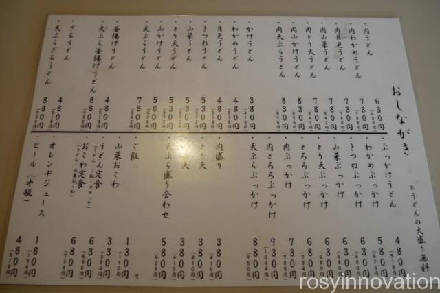 鬼の城うどん７　メニュー表