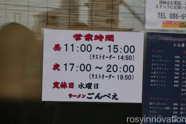 ごんべえ３　営業時間　定休日