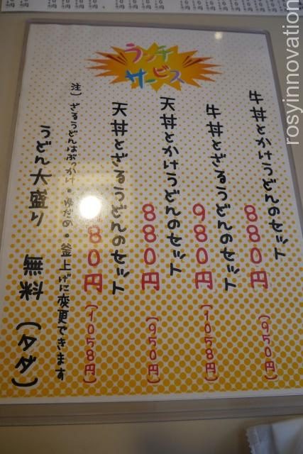 鬼の城うどん８セットメニュー
