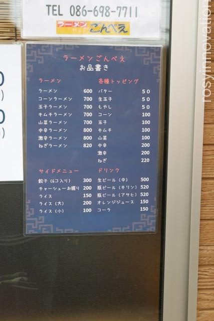 ごんべえ４　外メニュー