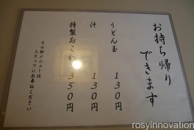 鬼の城うどん１２　お持ち帰り