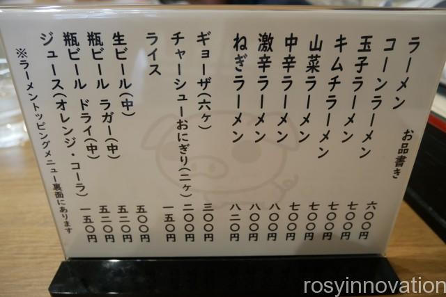 ごんべえ５　メニュー
