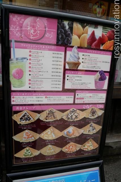 くらしき桃子倉敷中央店 (7)クレープメニュー