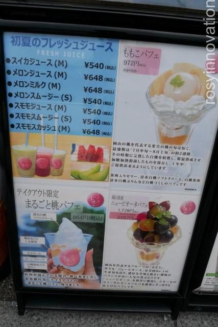くらしき桃子倉敷中央店 (9)メニュー表