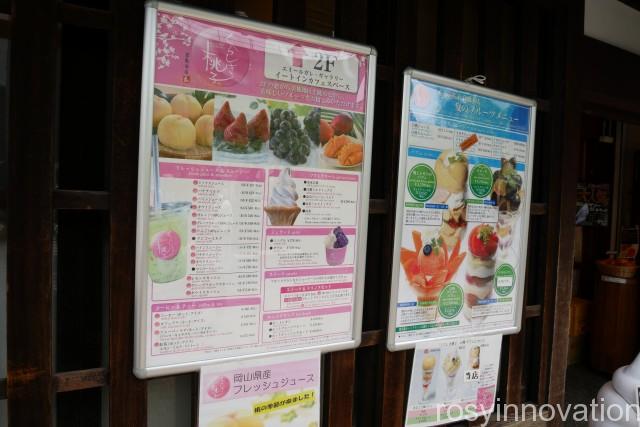 くらしき桃子倉敷中央店 (25)倉敷本店メニュー