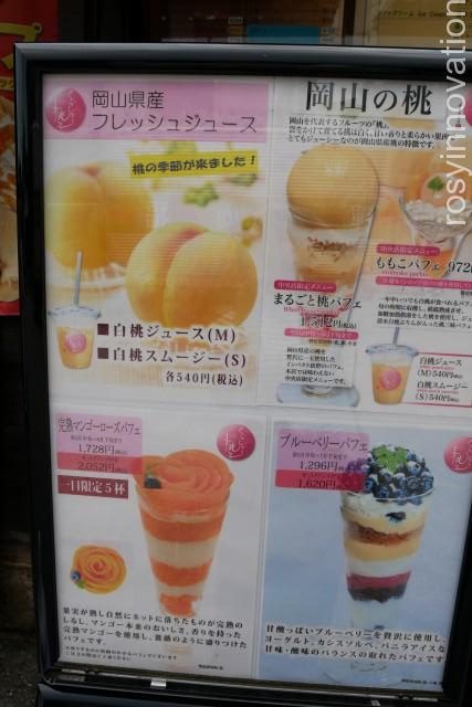 くらしき桃子倉敷中央店 (6)パフェメニュー
