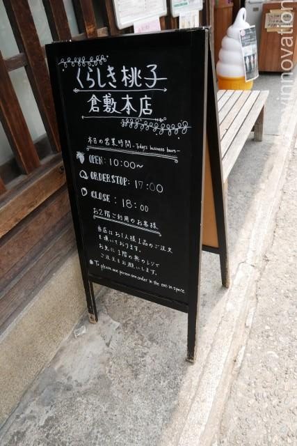 くらしき桃子倉敷中央店 (24)倉敷本店