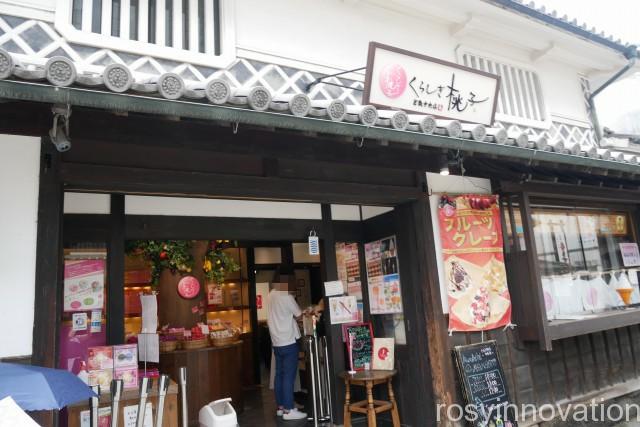 くらしき桃子倉敷中央店 (4)場所