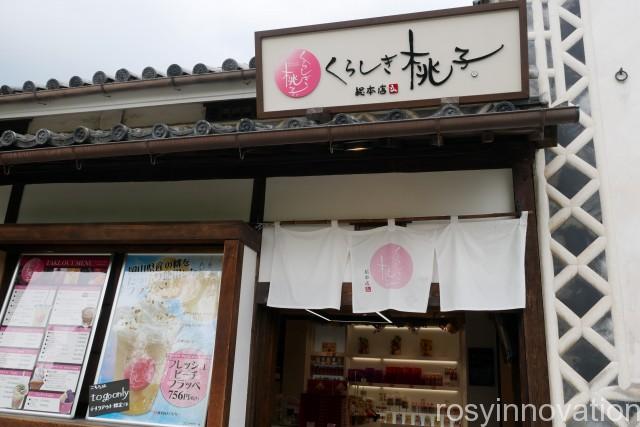 くらしき桃子倉敷中央店 (20)他店舗　総本店