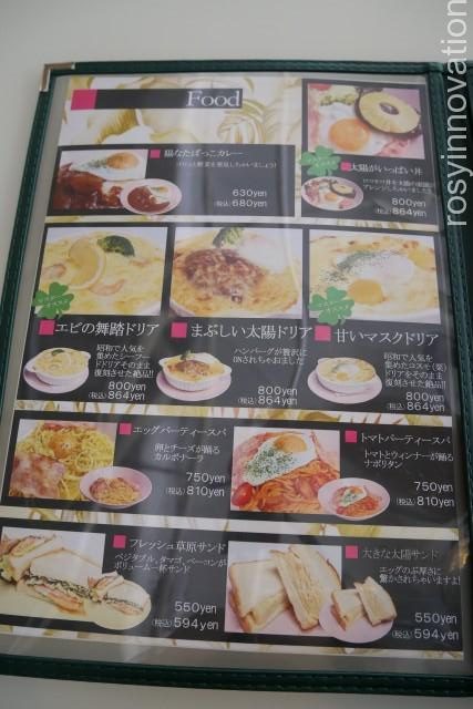 太陽の庭園 (4)メニュー