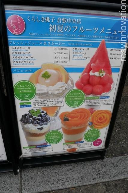 くらしき桃子倉敷中央店 (8)ドリンクメニュー
