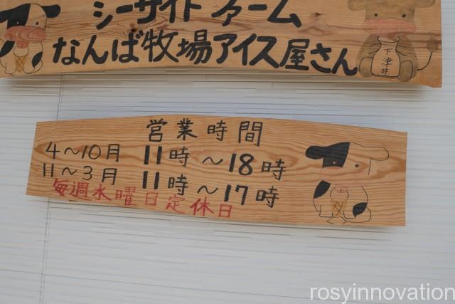 なんば牧場 (3)営業時間定休日