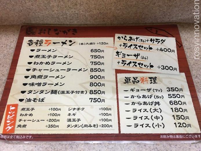 にぼし屋 (5)メニュー