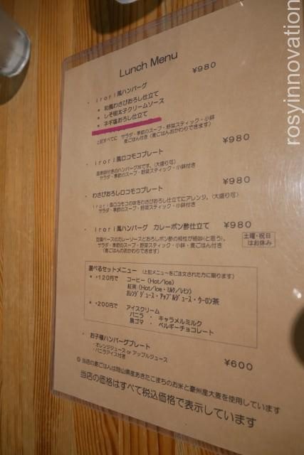irori (3)ランチメニュー