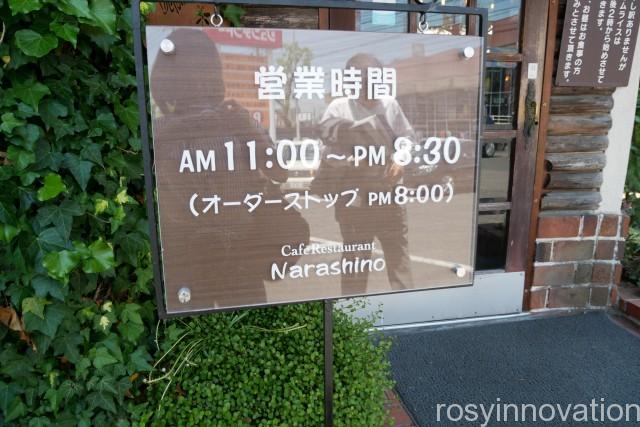 習志の (3)営業時間定休日