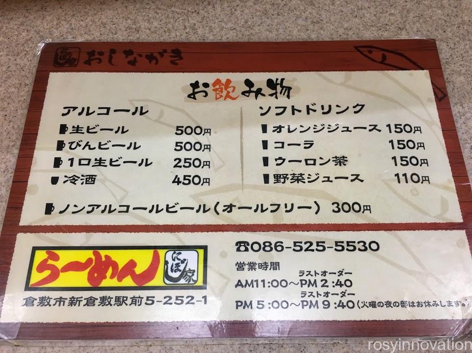 にぼし屋 (6)