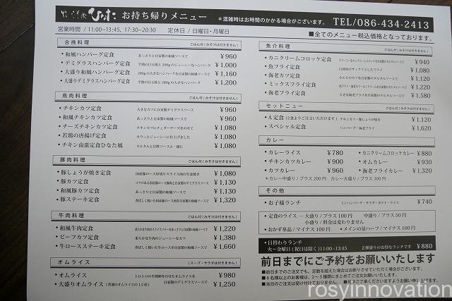 洋食ひなた2020年6月 (1)テイクアウトメニュー