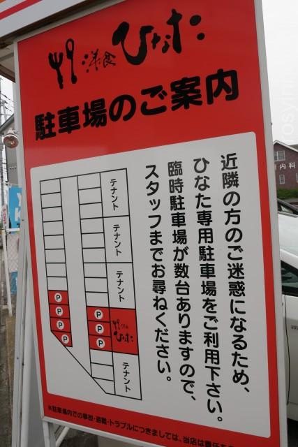 洋食ひなた (2)駐車場