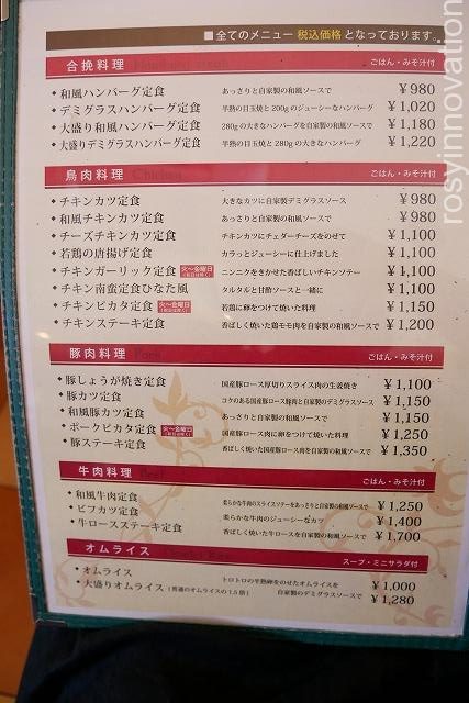 洋食ひなた2020年6月 (1)メニュー