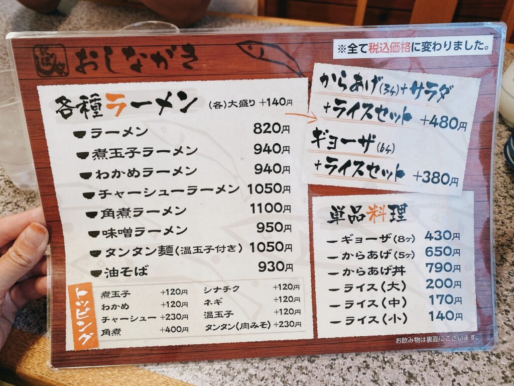 にぼし家　2024年7月　メニュー