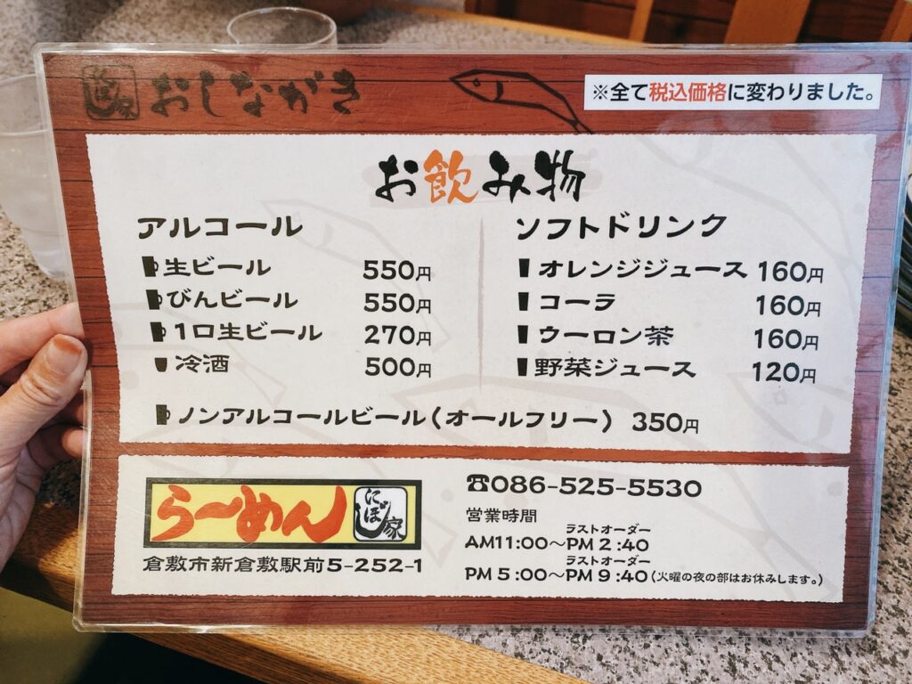 にぼし家　2024年7月　メニュー　ドリンク