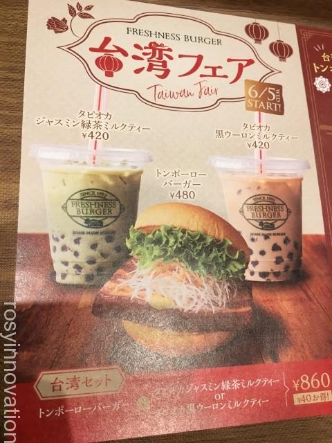 フレッシュネスバーガーイオン倉敷 (6)タピオカ