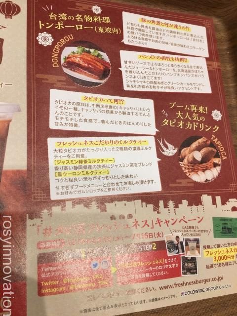 フレッシュネスバーガーイオン倉敷 (7)タピオカドリンク