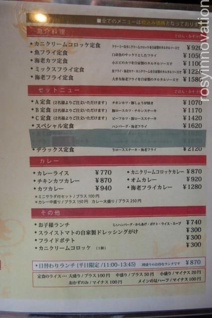 洋食ひなた (8)