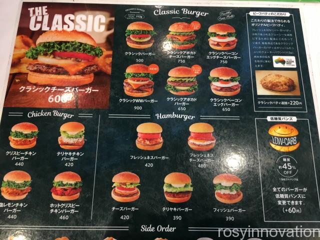 フレッシュネスバーガーイオン倉敷 (1)メニュー