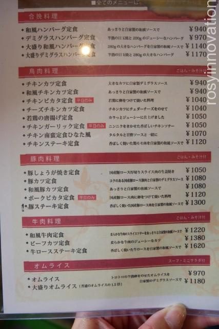 洋食ひなた (7)メニュー表