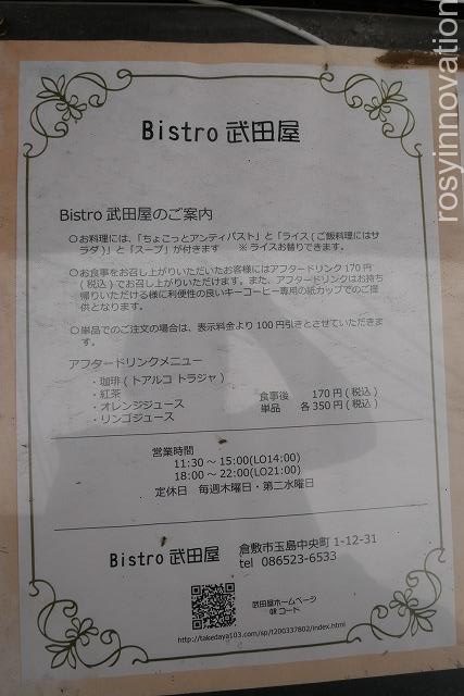 ビストロ武田屋 (5)メニュー表