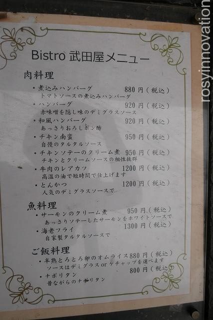 ビストロ武田屋 (6)メニュー一覧