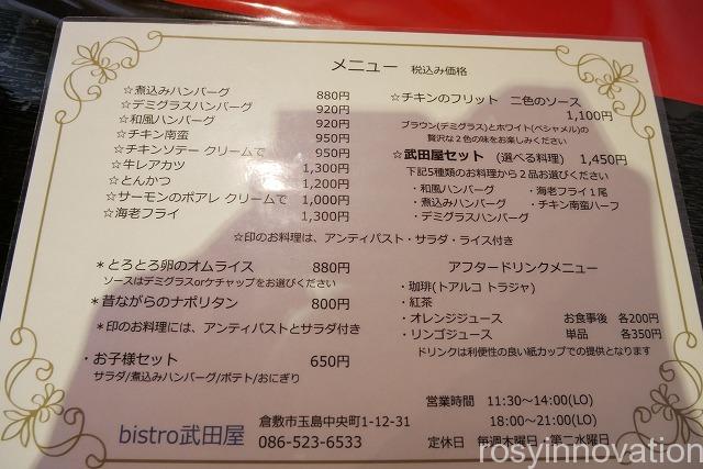8.21 ビストロ武田屋2020年8月 (1)