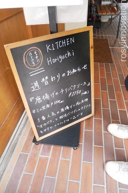キッチンほりぐち2020年7月 (1)週替わり