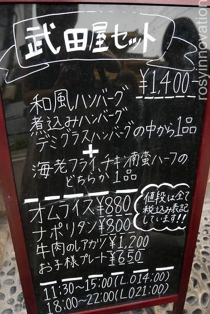 ビストロ武田屋 (5)メニュー