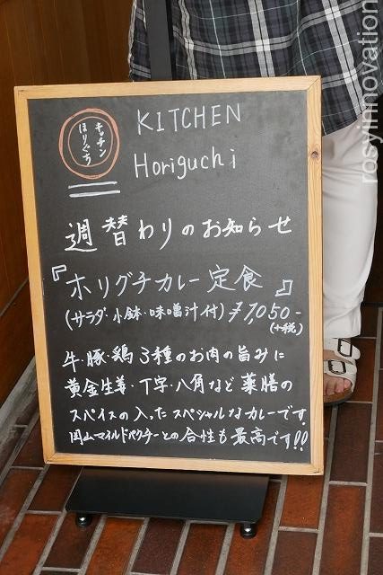 キッチンほりぐち (3)メニュー表