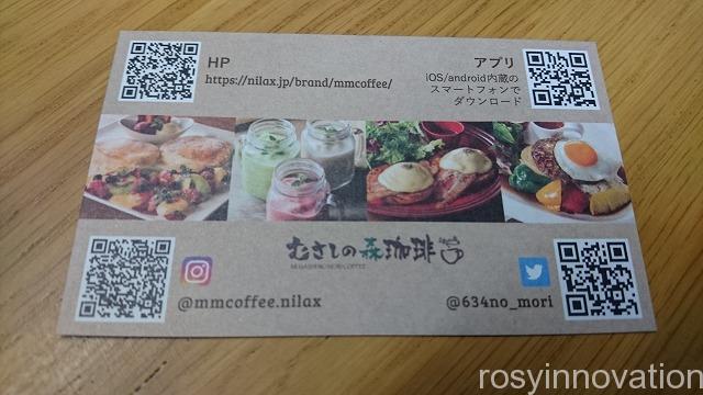 むさしの森珈琲　岡山 (34)