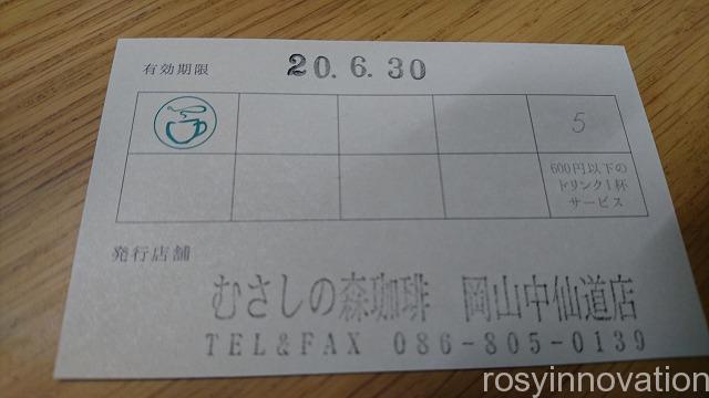 むさしの森珈琲　岡山 (38)