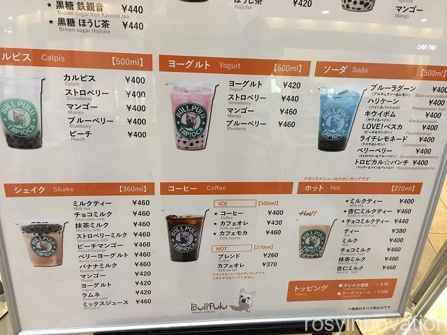 Bull Pulu(ブルプル) アリオ倉敷店 (2)