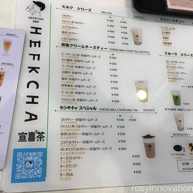 HEFKCHA 宣喜茶（センキチャ）岡山店 (2)メニュー一覧