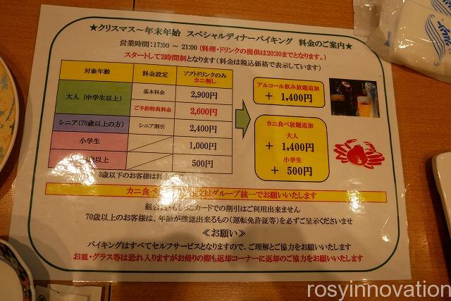 ピュアリティまきび蟹食べ放題バイキング (3)ビュッフェ