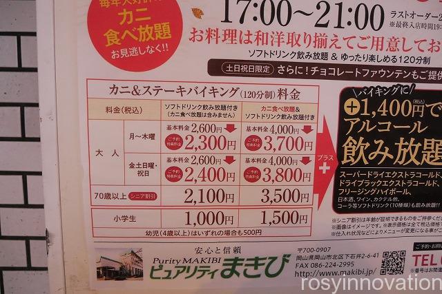 ピュアリティまきび蟹食べ放題バイキング (1)メニュー