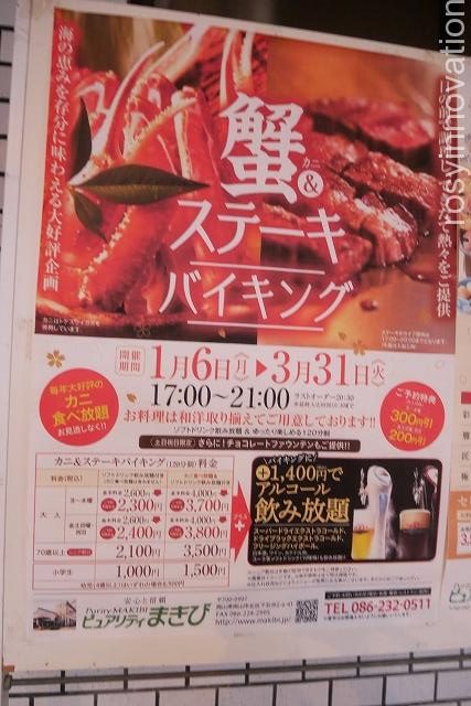 ピュアリティまきび蟹食べ放題バイキング (2)価格