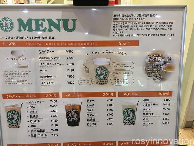 Bull Pulu(ブルプル) アリオ倉敷店 (1)　メニュー