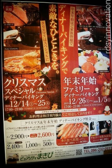 ピュアリティまきび蟹食べ放題バイキング (3)値段