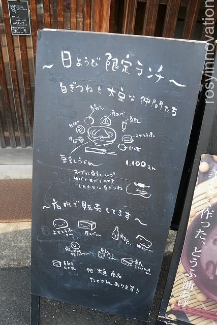 津山城東とうふ茶屋 早瀬豆富店 (4)