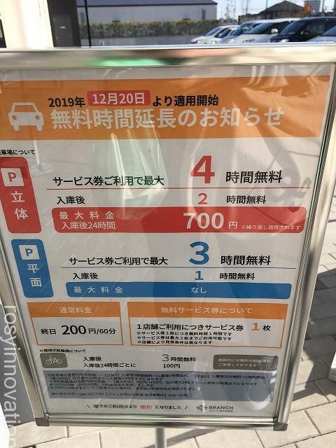 つむぎこっぺ (2)北長瀬ブランチ　駐車料金