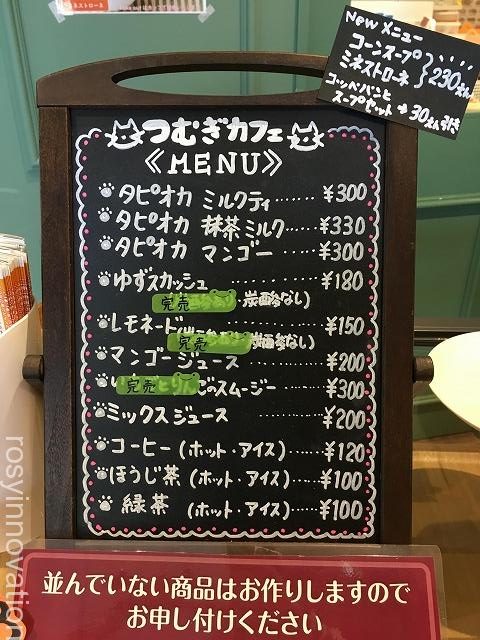 つむぎこっぺ (7)北長瀬ブランチ　ドリンクメニュー