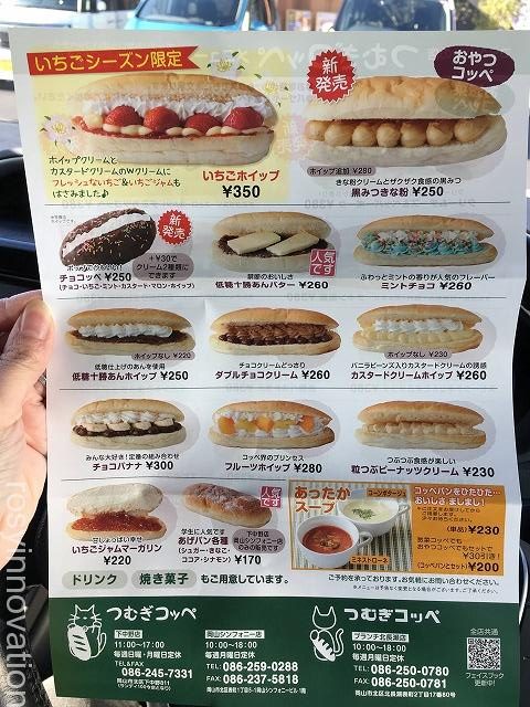 つむぎこっぺ (10)北長瀬ブランチ　メニュー