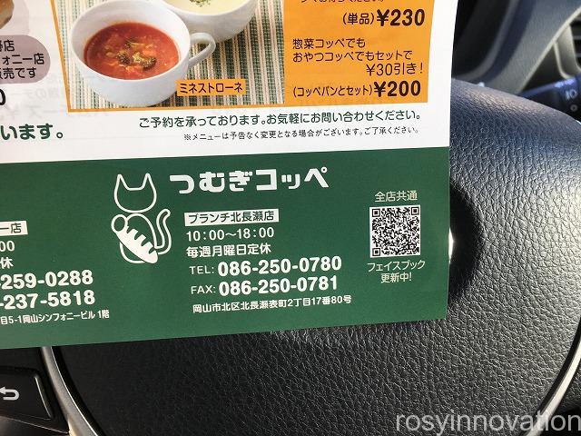 つむぎこっぺ (2)北長瀬ブランチ　営業時間　定休日